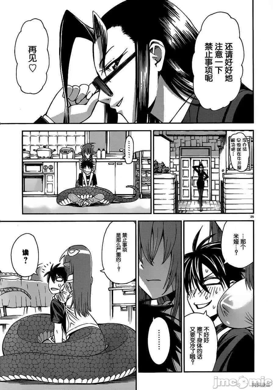 魔物娘 魔物娘的(相伴)日常[オカヤド] モンスター娘のいる日常 第24页