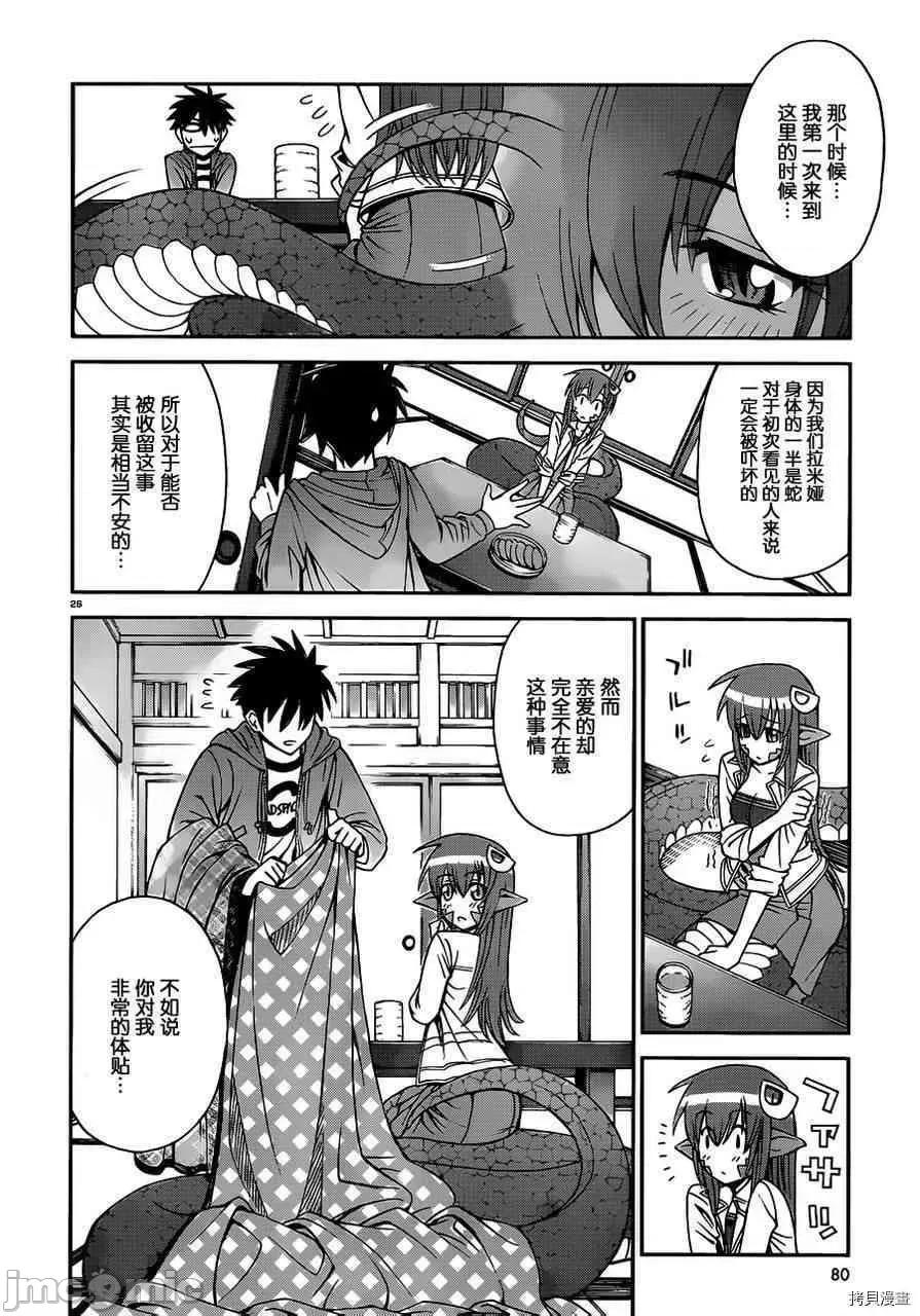 魔物娘 魔物娘的(相伴)日常[オカヤド] モンスター娘のいる日常 第25页