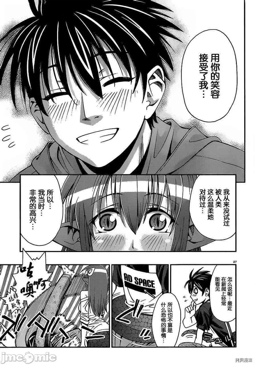 魔物娘 魔物娘的(相伴)日常[オカヤド] モンスター娘のいる日常 第26页