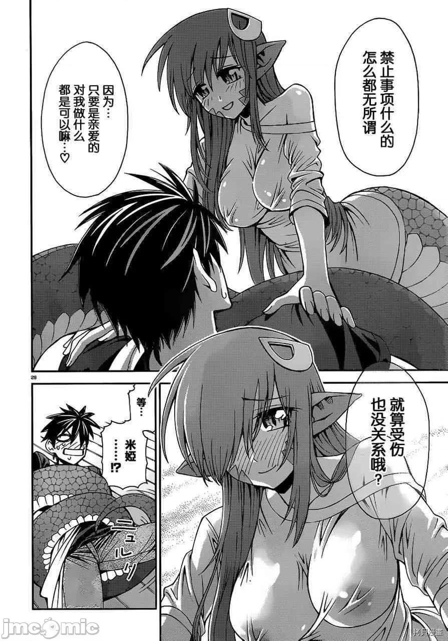魔物娘 魔物娘的(相伴)日常[オカヤド] モンスター娘のいる日常 第27页