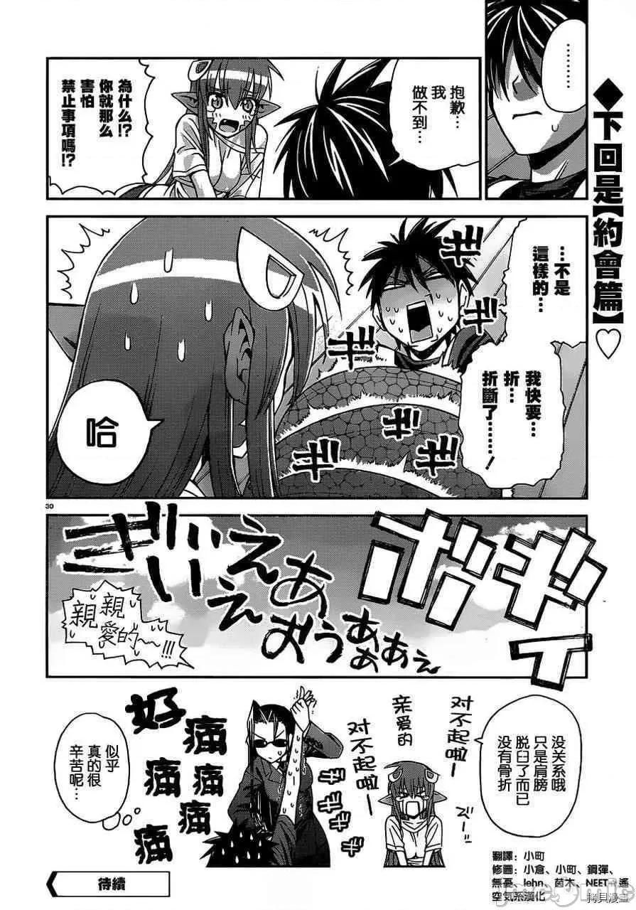 魔物娘 魔物娘的(相伴)日常[オカヤド] モンスター娘のいる日常 第29页
