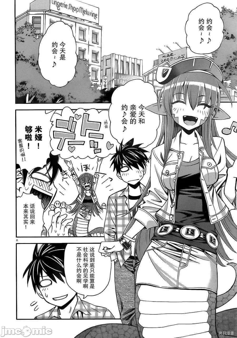 魔物娘 魔物娘的(相伴)日常002 第02话.zip 第2页