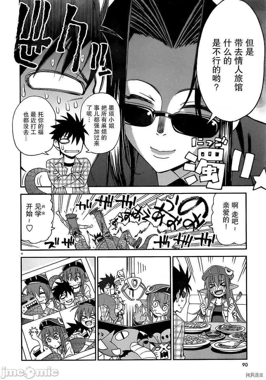 魔物娘 魔物娘的(相伴)日常002 第02话.zip 第3页