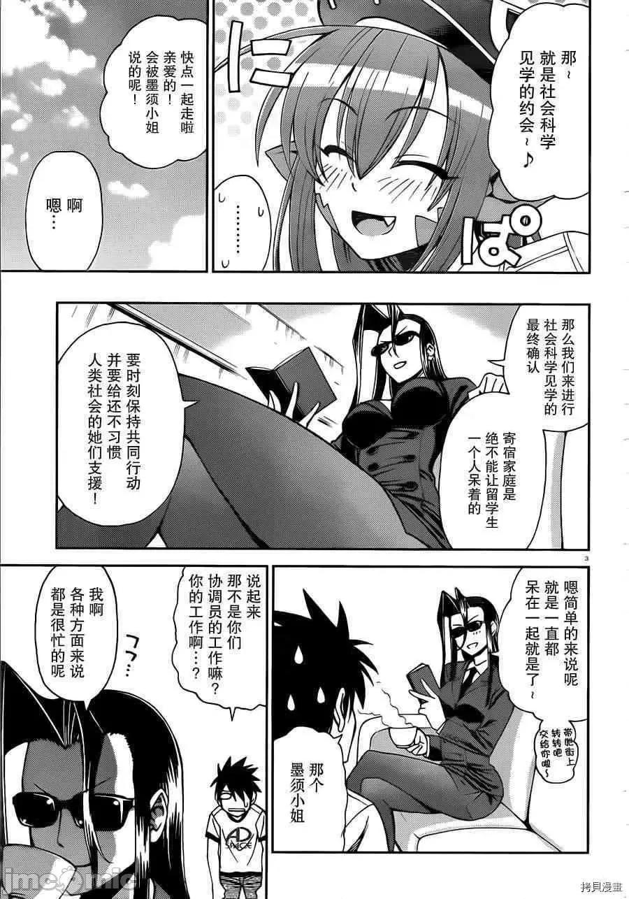 魔物娘 魔物娘的(相伴)日常002 第02话.zip 第4页