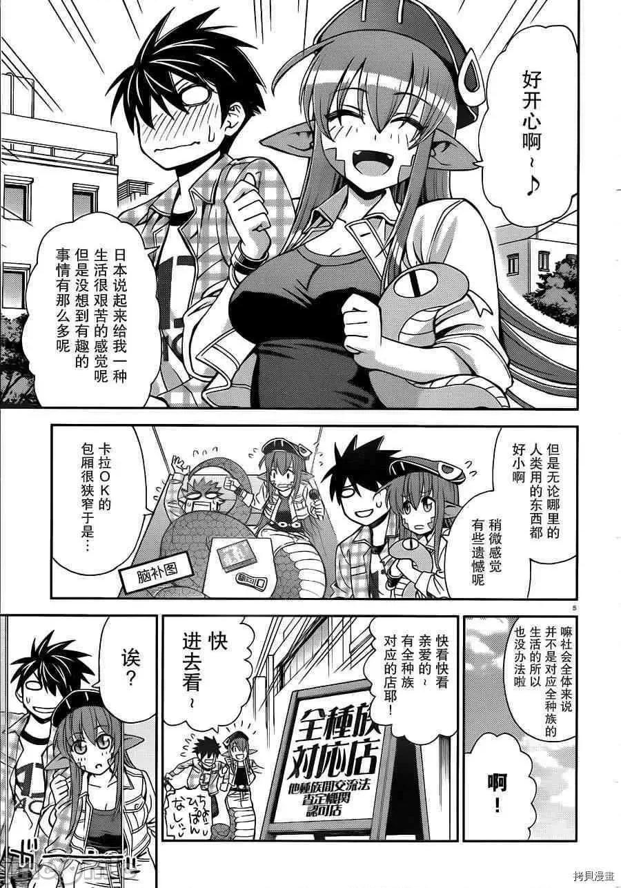 魔物娘 魔物娘的(相伴)日常002 第02话.zip 第5页