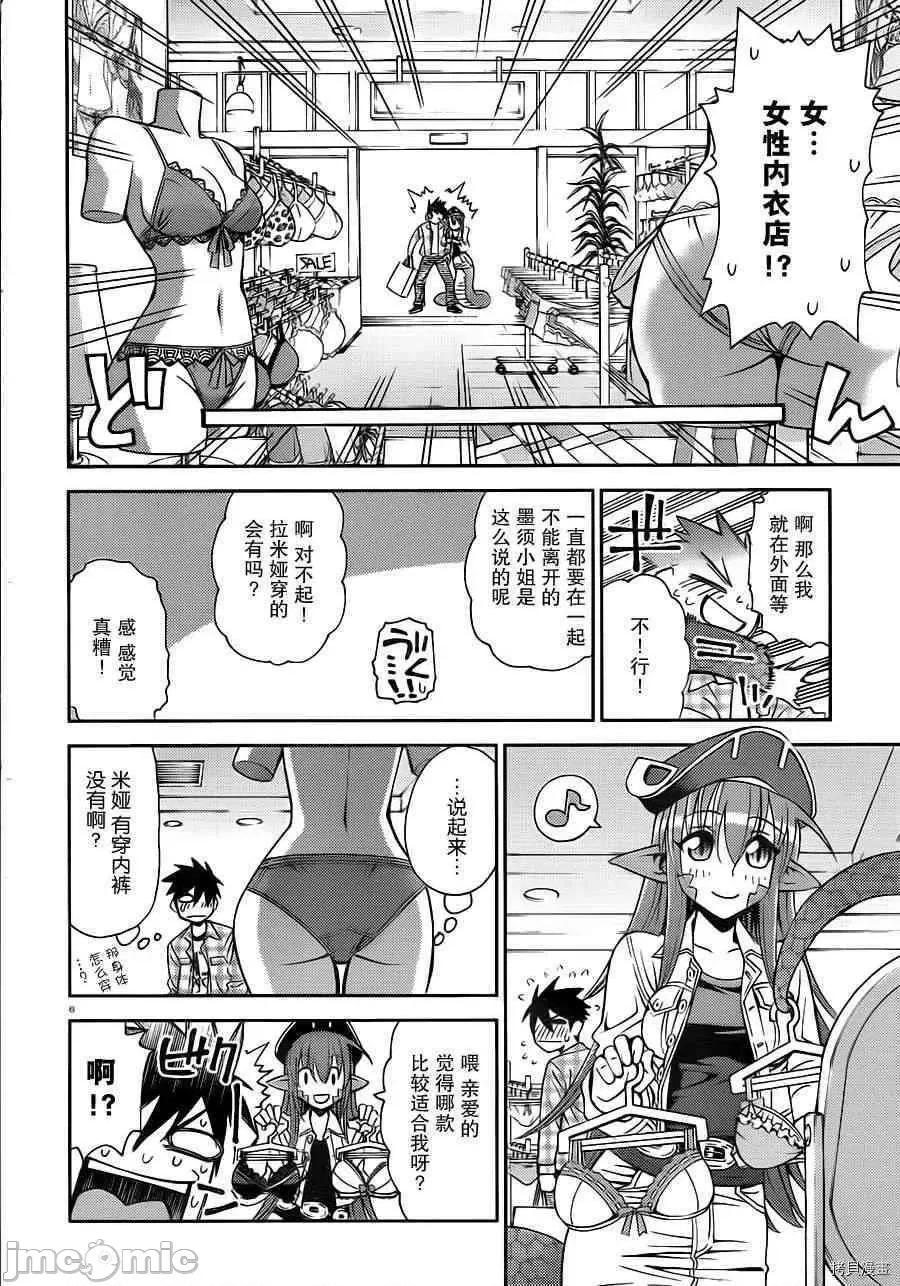 魔物娘 魔物娘的(相伴)日常002 第02话.zip 第6页