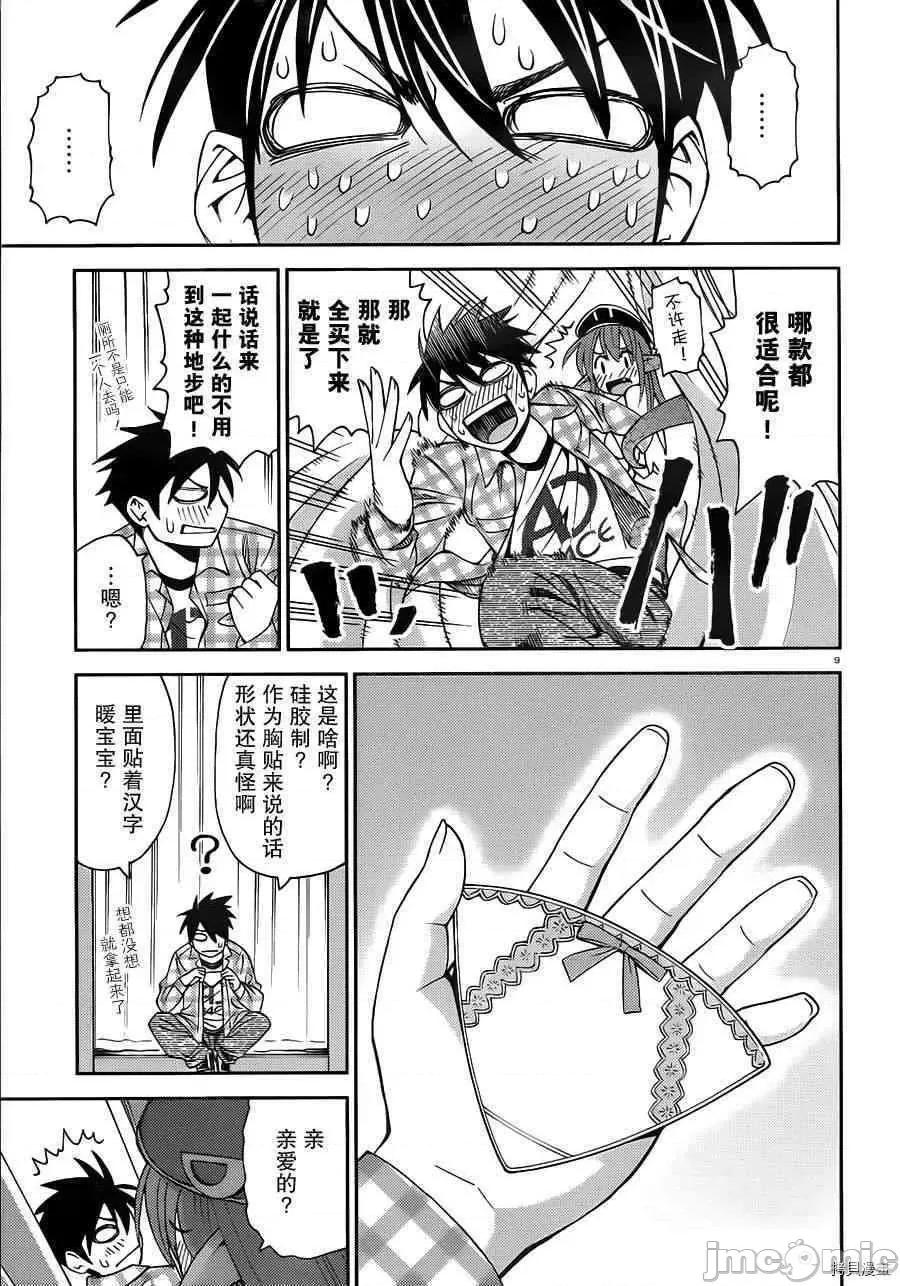 魔物娘 魔物娘的(相伴)日常002 第02话.zip 第9页