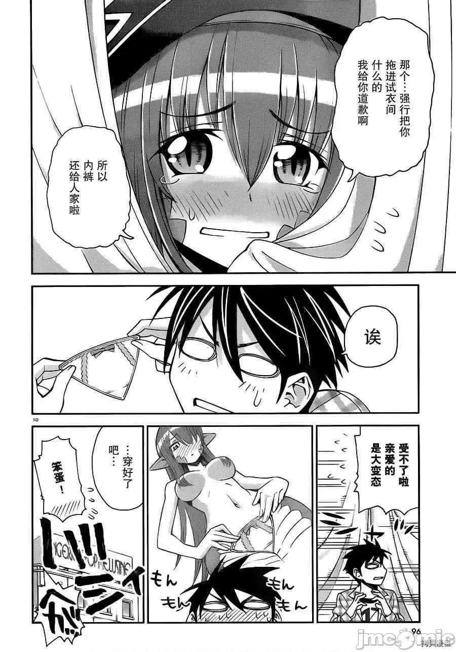 魔物娘 魔物娘的(相伴)日常002 第02话.zip 第10页