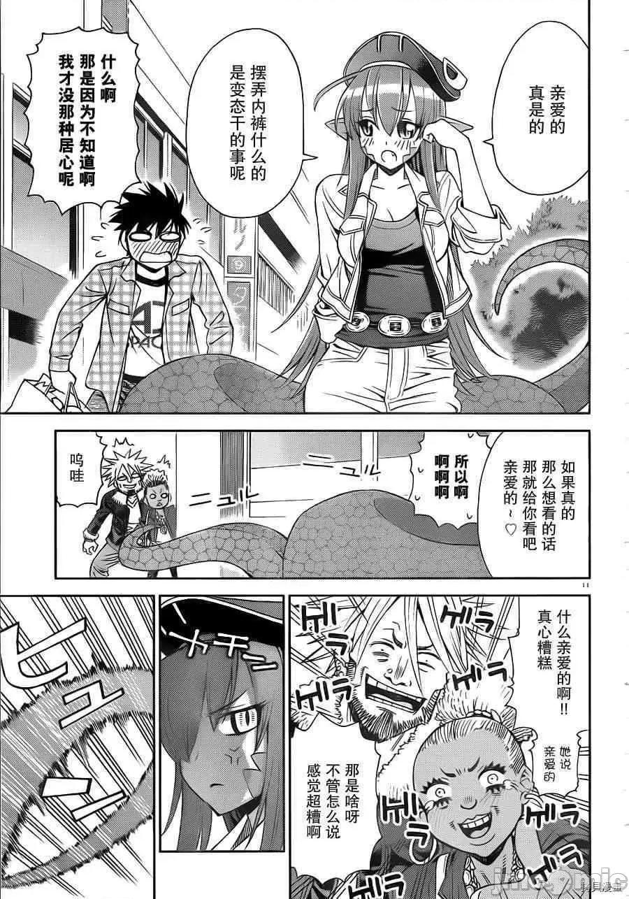 魔物娘 魔物娘的(相伴)日常002 第02话.zip 第11页