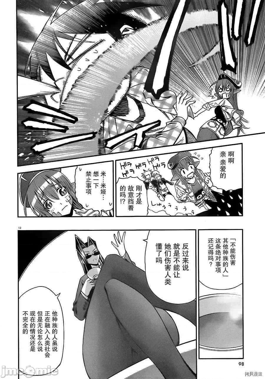魔物娘 魔物娘的(相伴)日常002 第02话.zip 第12页