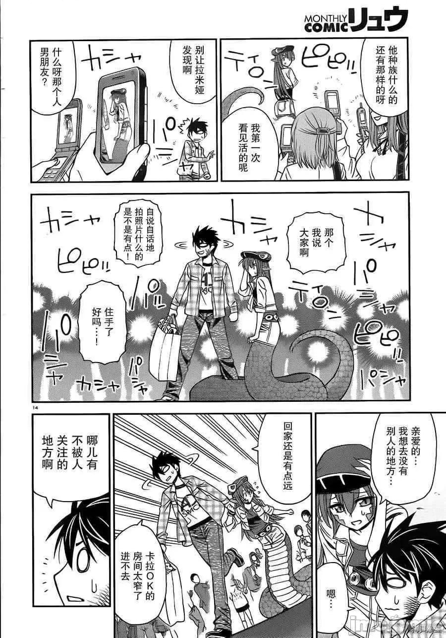 魔物娘 魔物娘的(相伴)日常002 第02话.zip 第14页