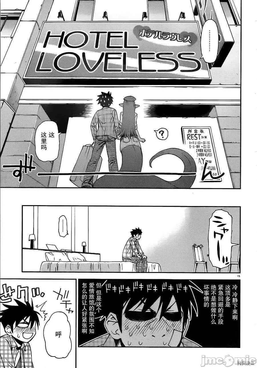 魔物娘 魔物娘的(相伴)日常002 第02话.zip 第15页