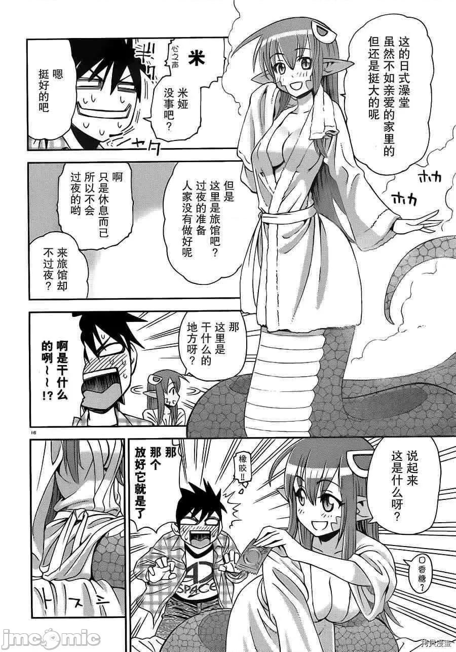 魔物娘 魔物娘的(相伴)日常002 第02话.zip 第16页