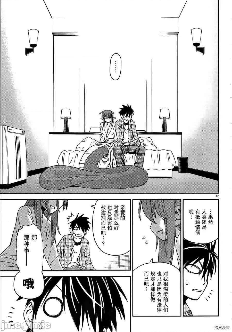 魔物娘 魔物娘的(相伴)日常002 第02话.zip 第17页
