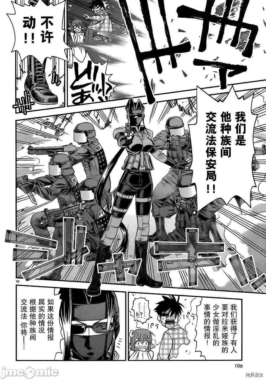 魔物娘 魔物娘的(相伴)日常002 第02话.zip 第20页