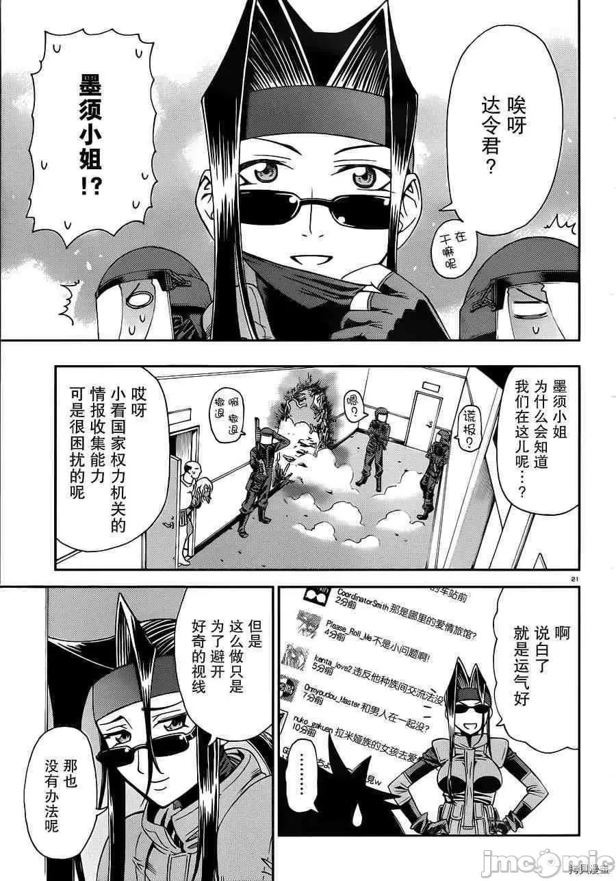魔物娘 魔物娘的(相伴)日常002 第02话.zip 第21页