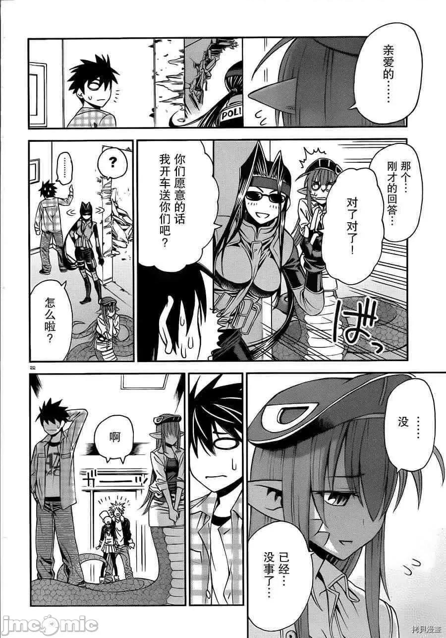 魔物娘 魔物娘的(相伴)日常002 第02话.zip 第22页