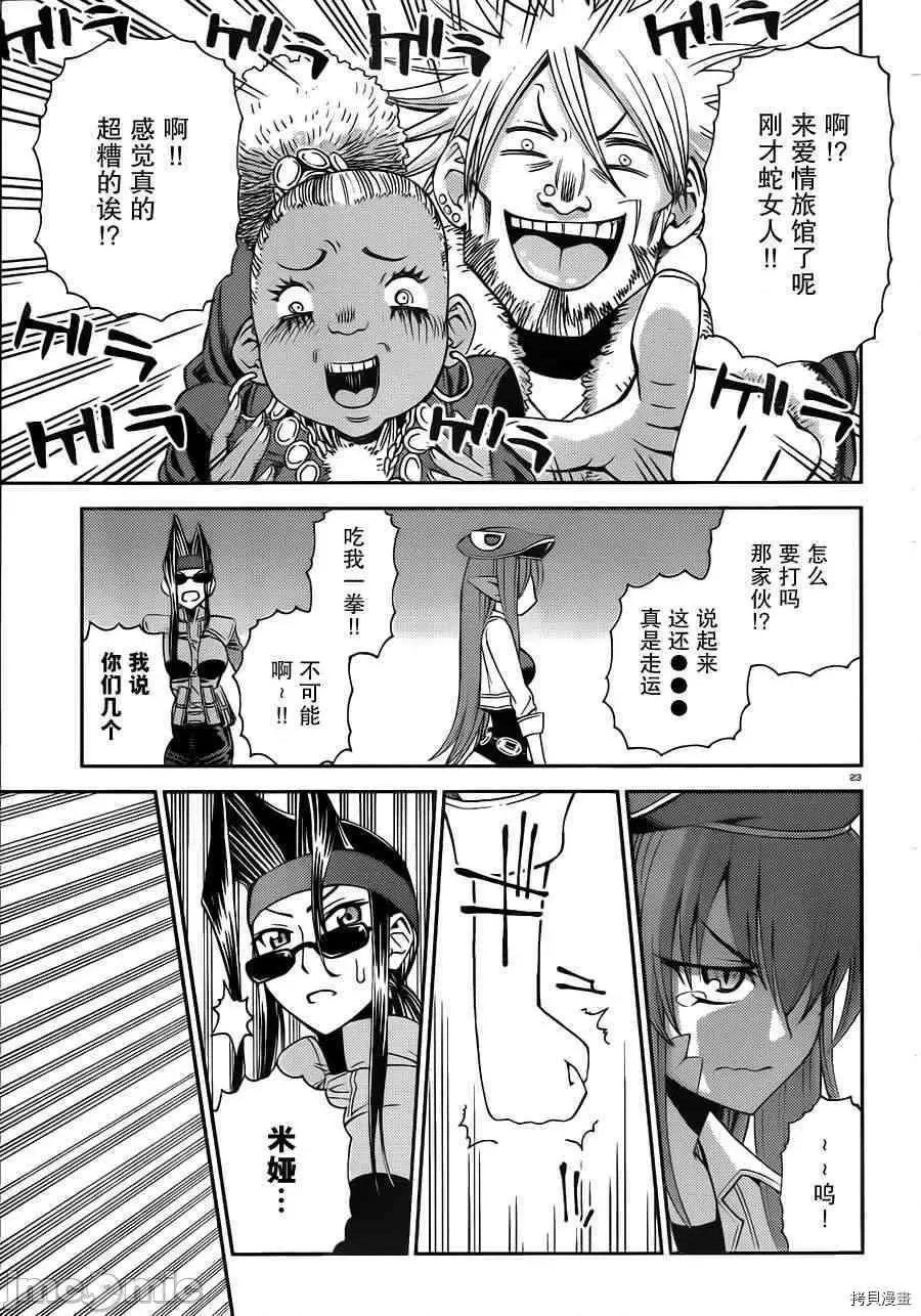 魔物娘 魔物娘的(相伴)日常002 第02话.zip 第23页