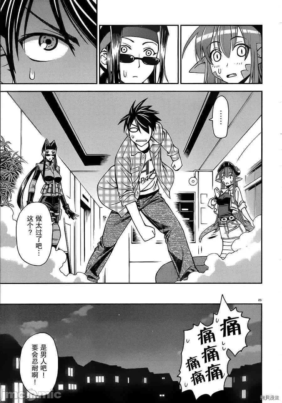 魔物娘 魔物娘的(相伴)日常002 第02话.zip 第25页