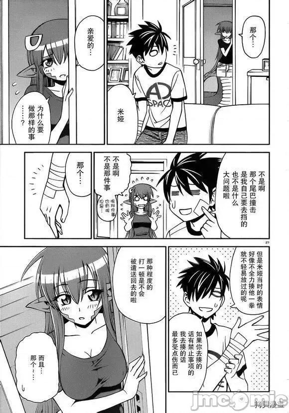 魔物娘 魔物娘的(相伴)日常002 第02话.zip 第26页