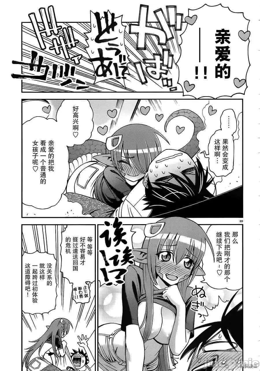 魔物娘 魔物娘的(相伴)日常002 第02话.zip 第28页