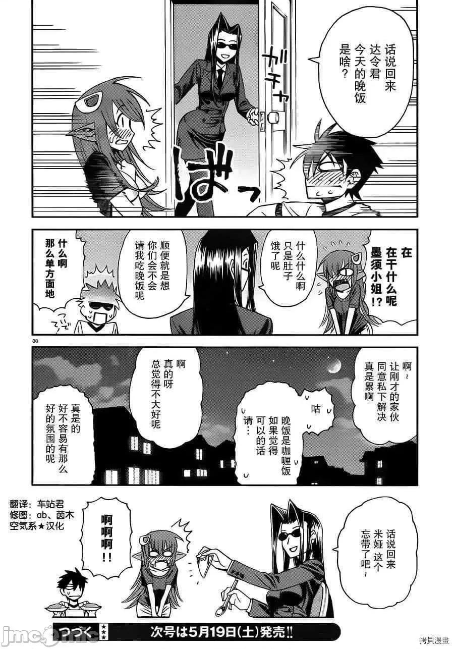 魔物娘 魔物娘的(相伴)日常002 第02话.zip 第29页