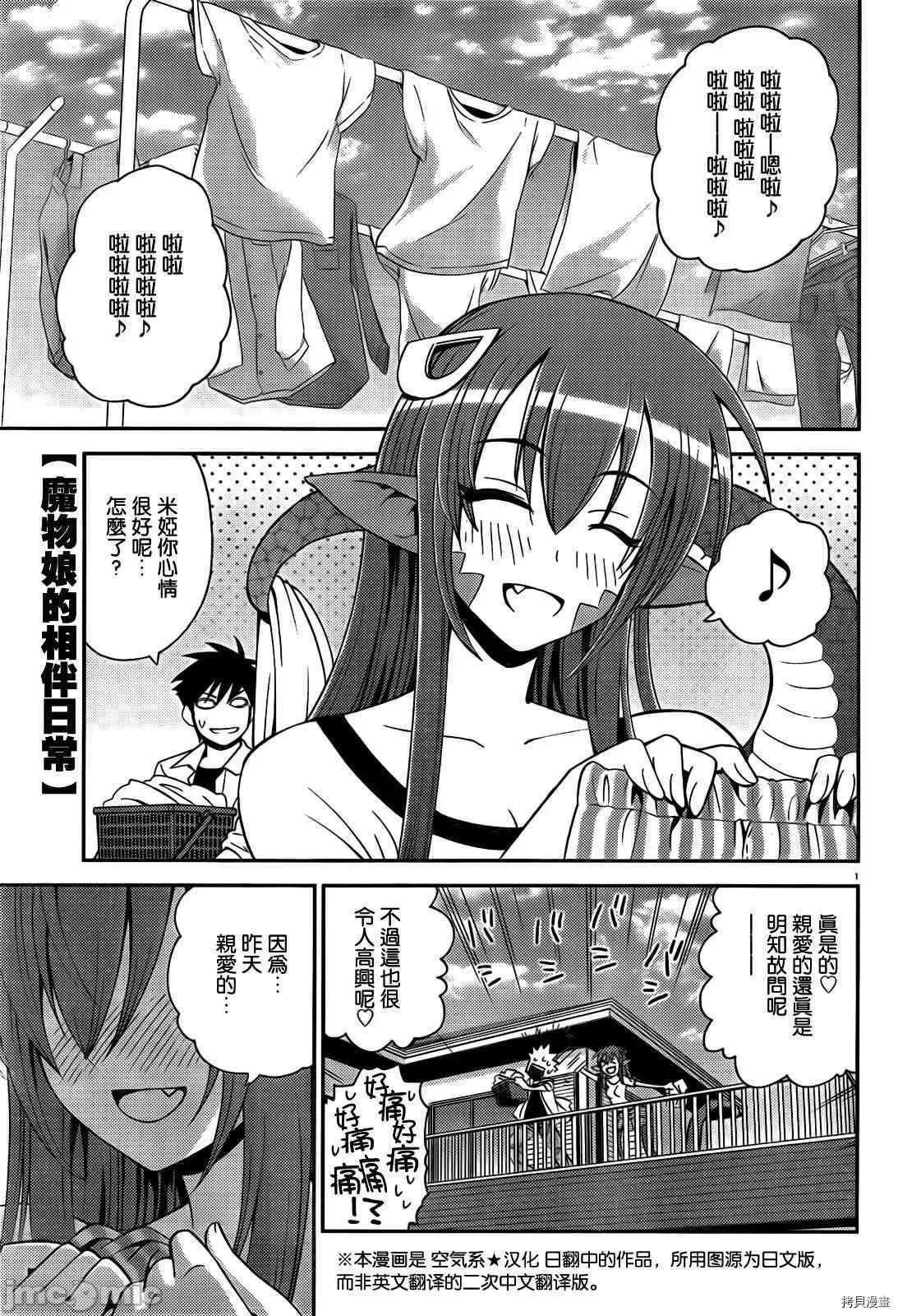 魔物娘 魔物娘的(相伴)日常003 第03话.zip 第1页