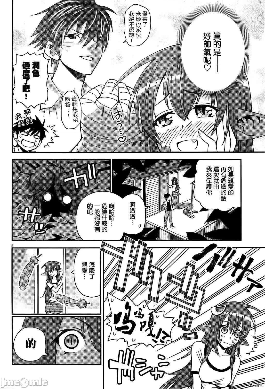 魔物娘 魔物娘的(相伴)日常003 第03话.zip 第2页