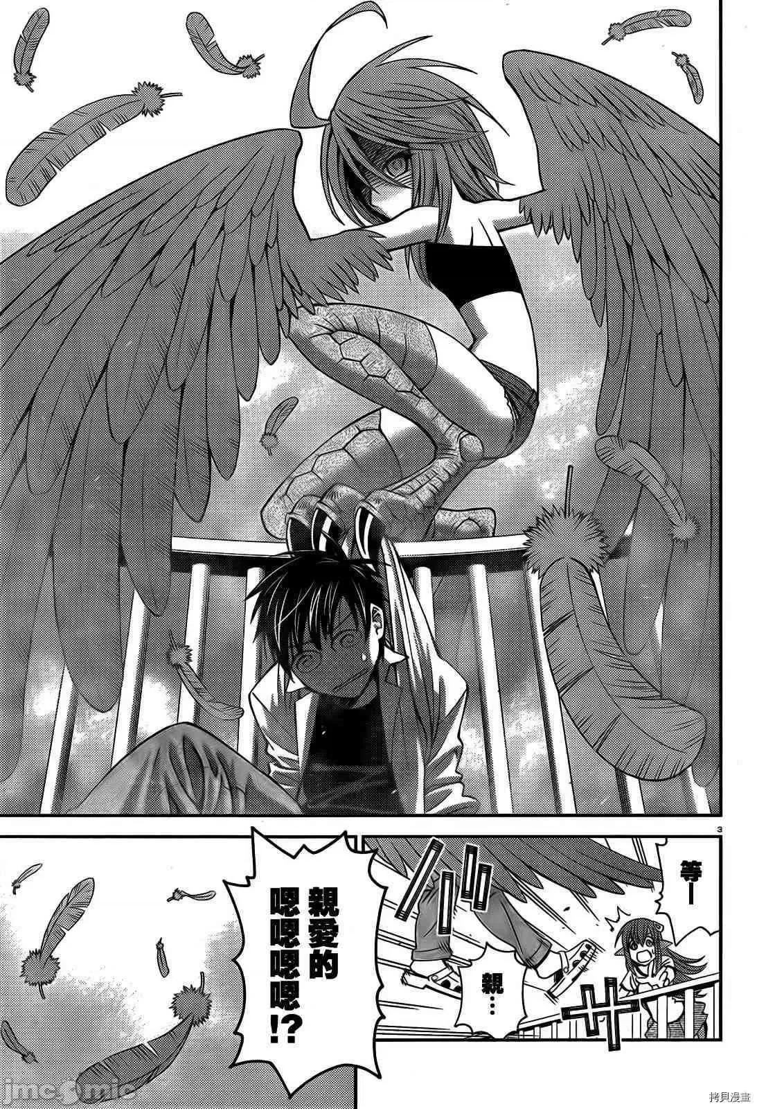 魔物娘 魔物娘的(相伴)日常003 第03话.zip 第3页