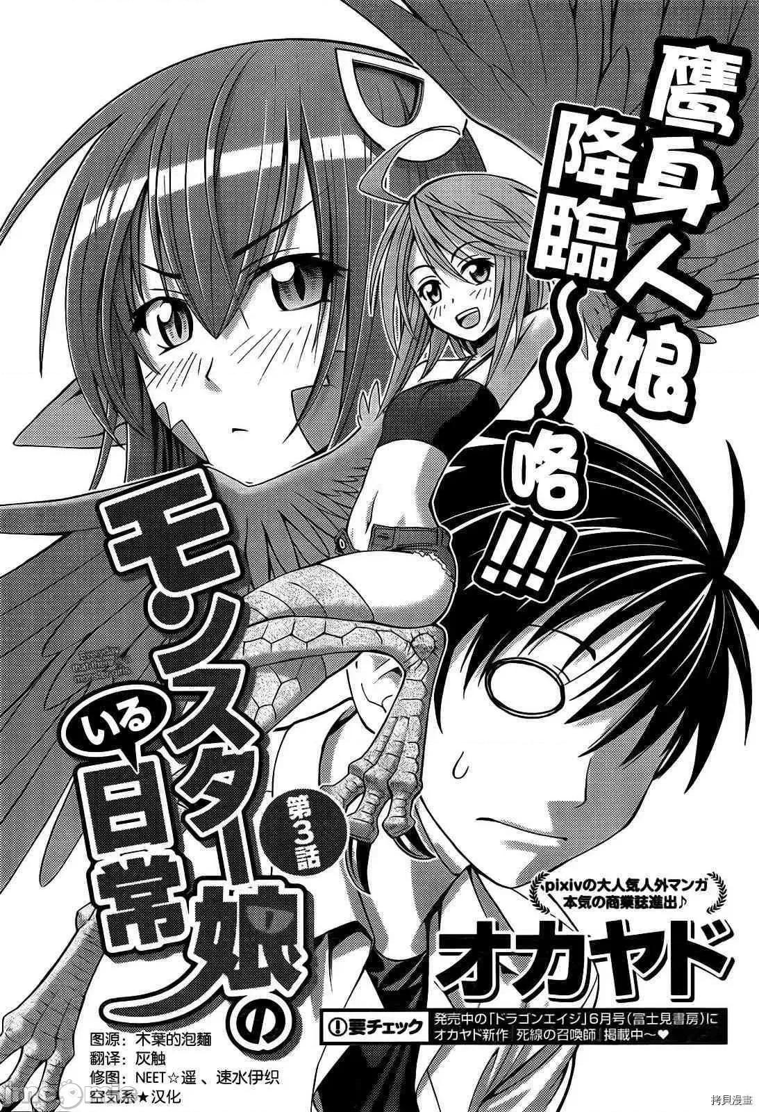 魔物娘 魔物娘的(相伴)日常003 第03话.zip 第4页