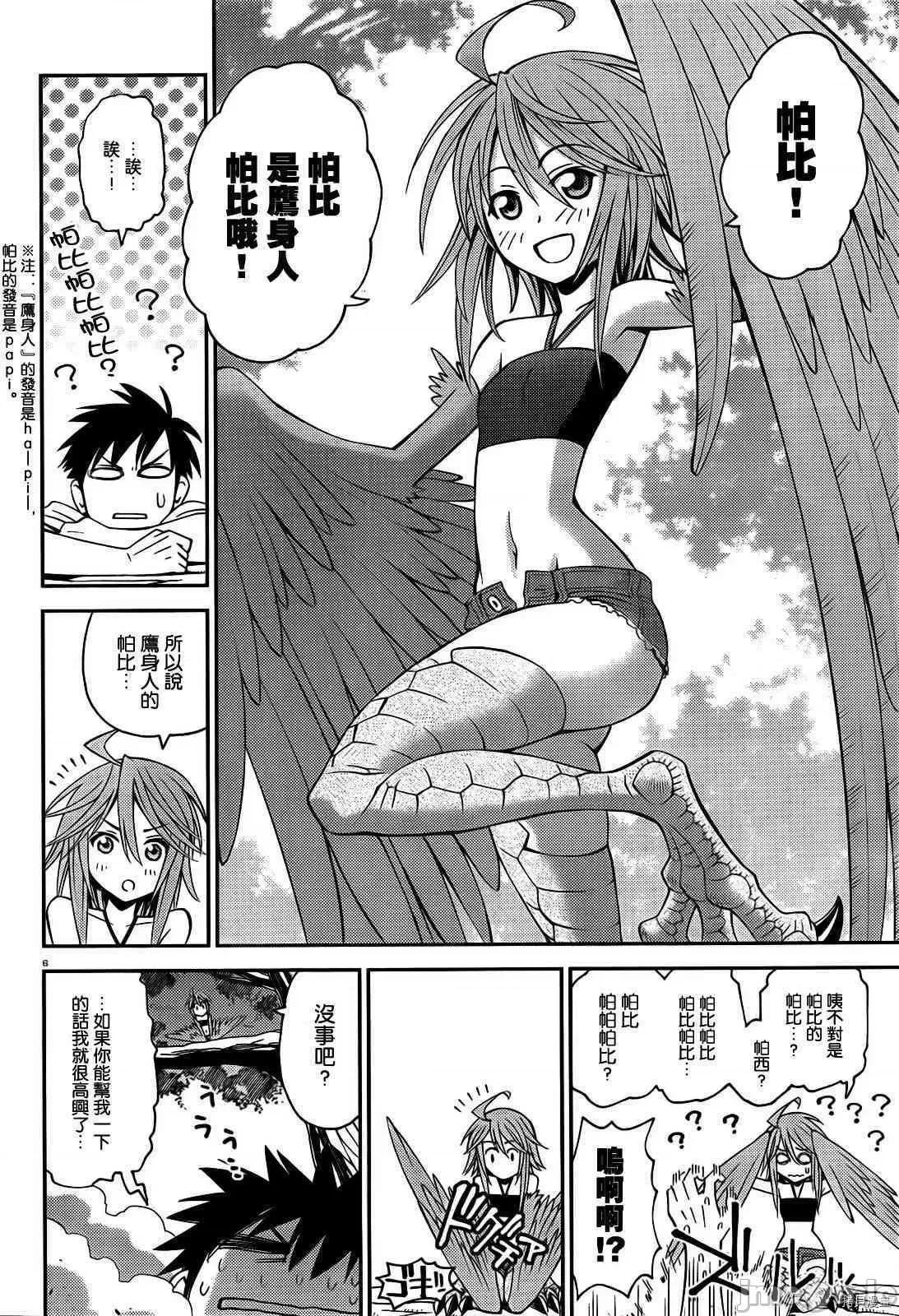 魔物娘 魔物娘的(相伴)日常003 第03话.zip 第6页
