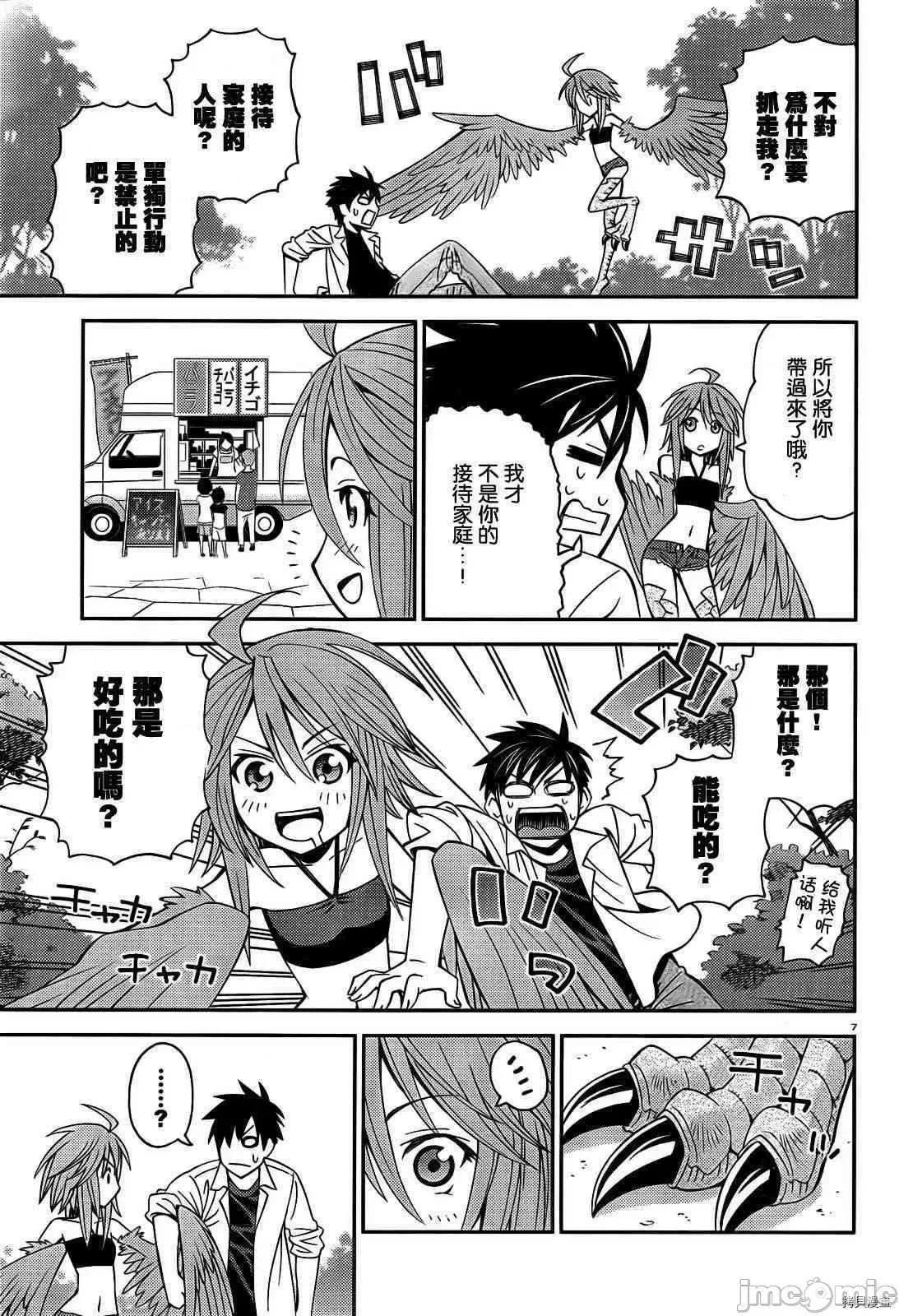 魔物娘 魔物娘的(相伴)日常003 第03话.zip 第7页