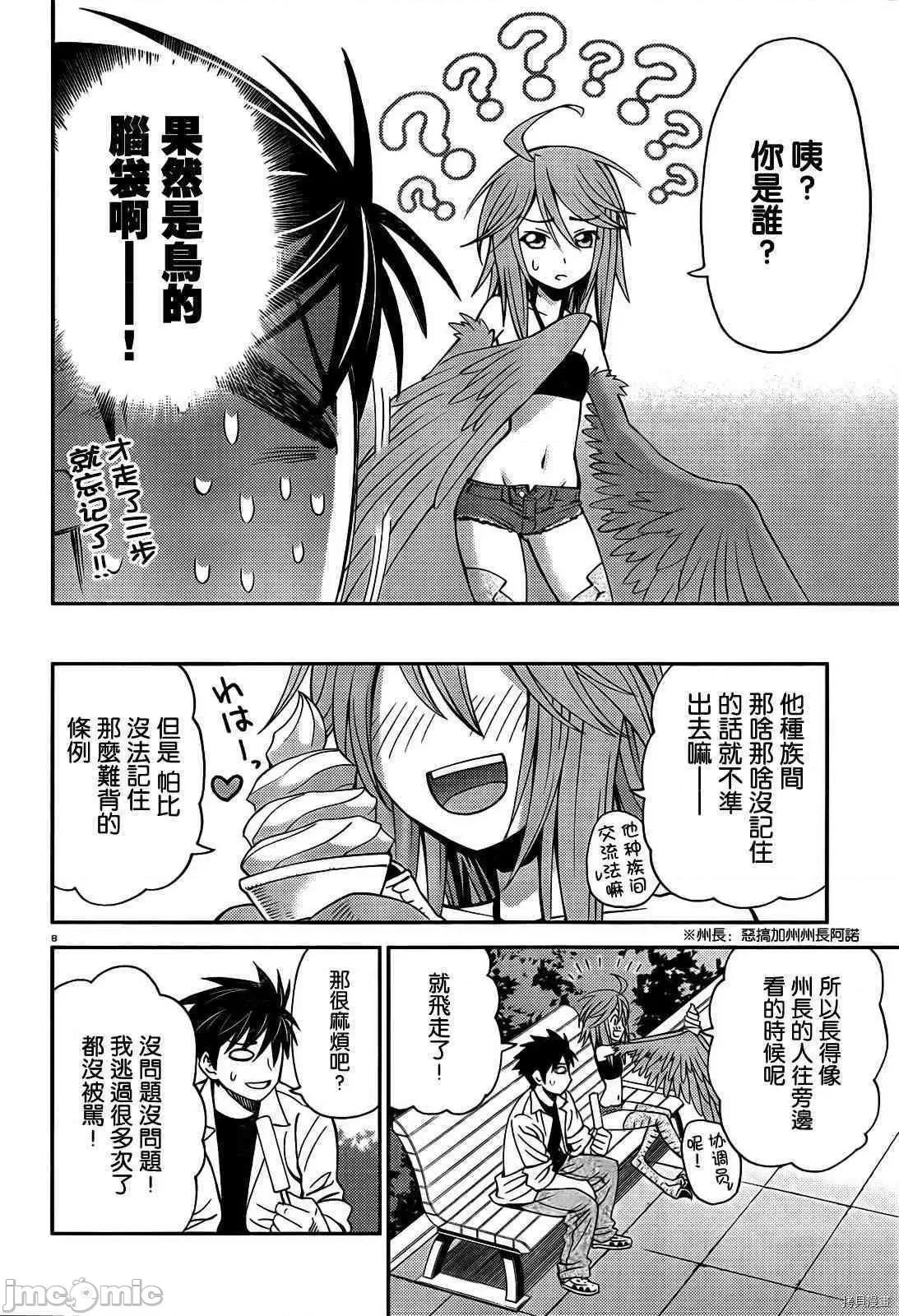 魔物娘 魔物娘的(相伴)日常003 第03话.zip 第8页