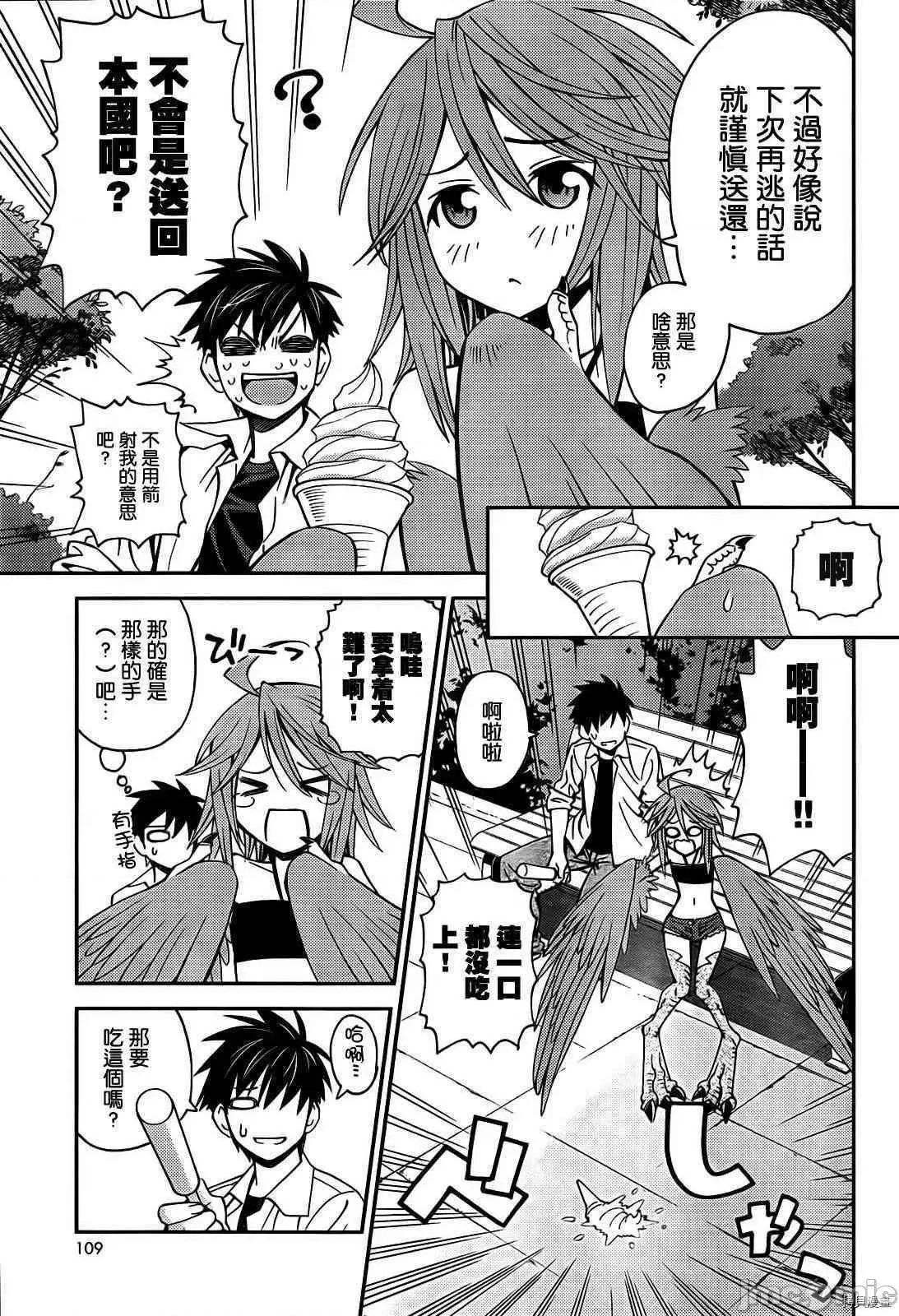 魔物娘 魔物娘的(相伴)日常003 第03话.zip 第9页