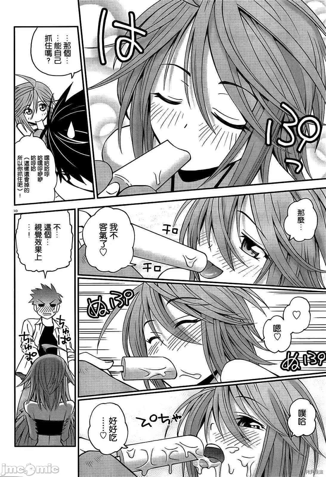 魔物娘 魔物娘的(相伴)日常003 第03话.zip 第10页