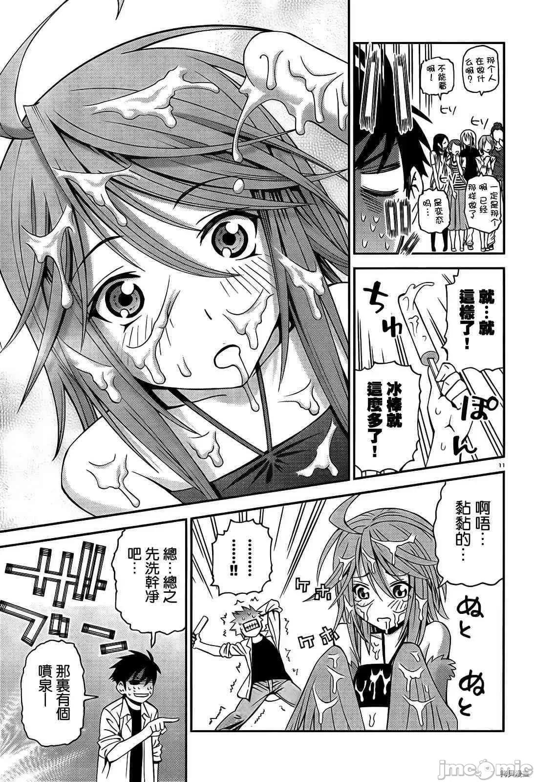 魔物娘 魔物娘的(相伴)日常003 第03话.zip 第11页