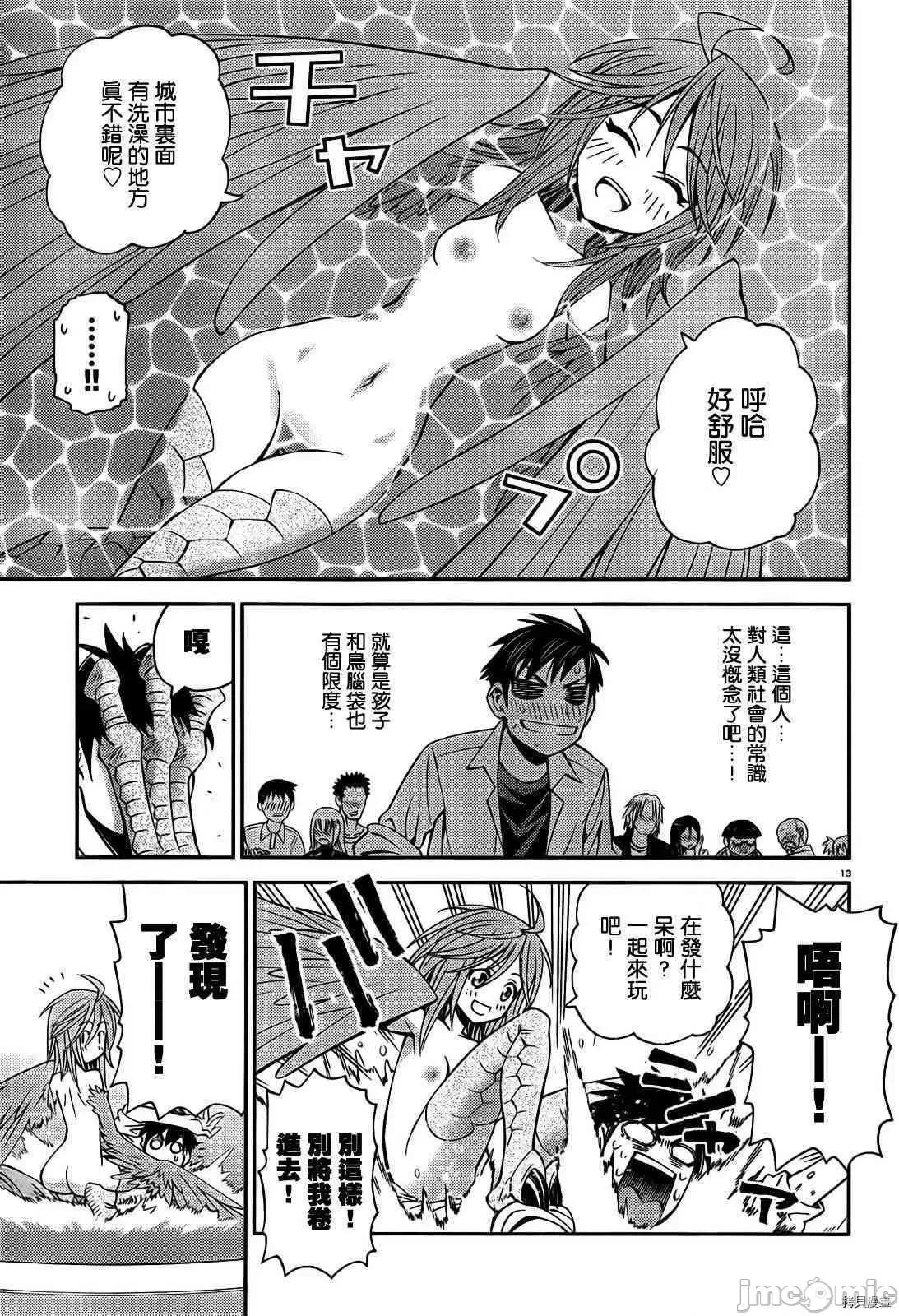 魔物娘 魔物娘的(相伴)日常003 第03话.zip 第13页