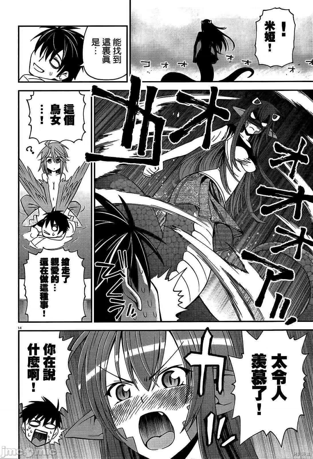 魔物娘 魔物娘的(相伴)日常003 第03话.zip 第14页