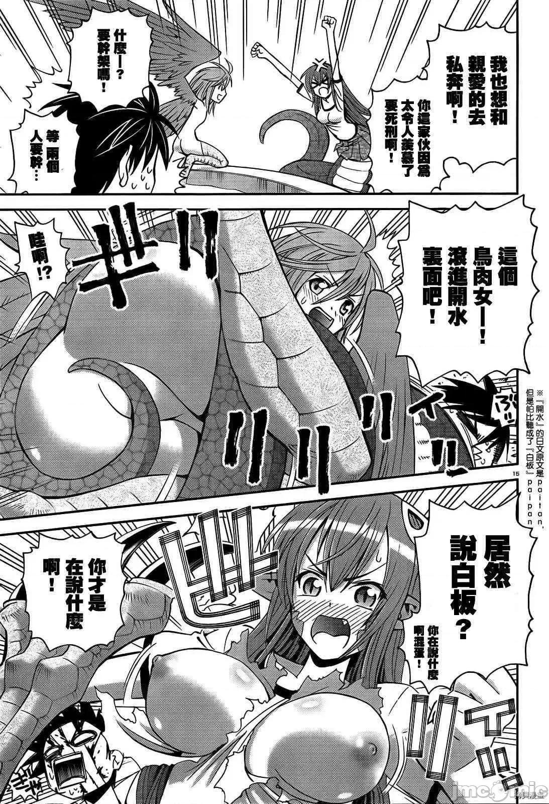 魔物娘 魔物娘的(相伴)日常003 第03话.zip 第15页