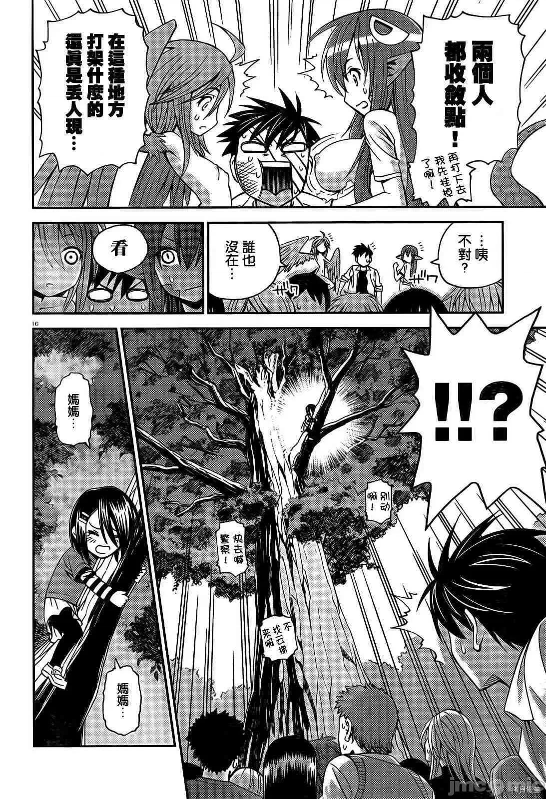 魔物娘 魔物娘的(相伴)日常003 第03话.zip 第16页