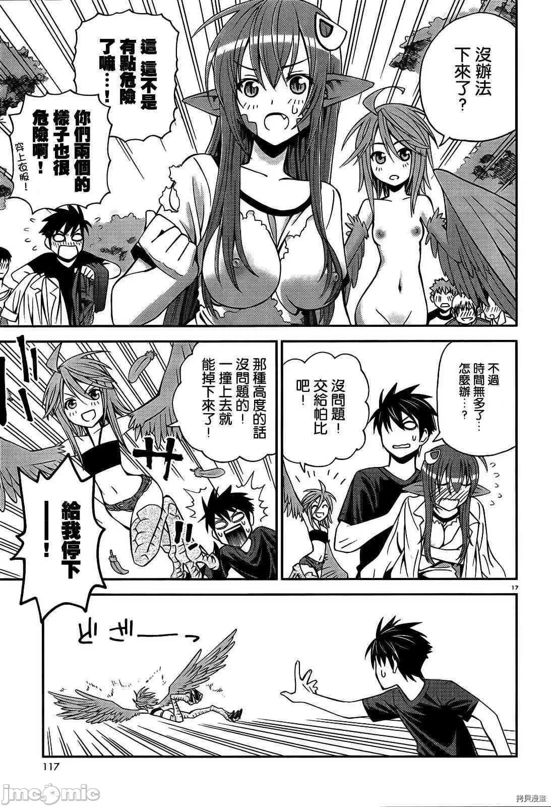 魔物娘 魔物娘的(相伴)日常003 第03话.zip 第17页