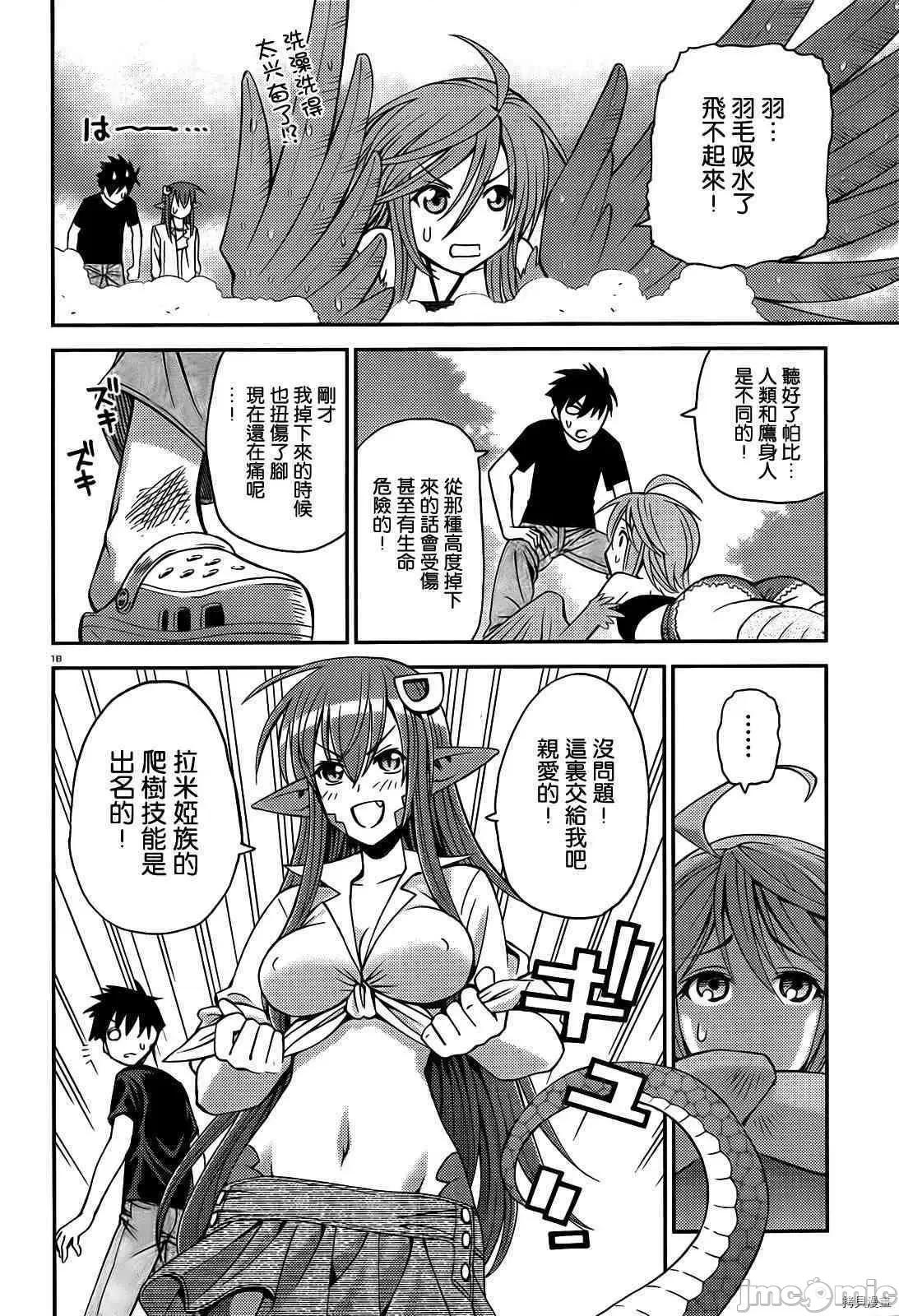 魔物娘 魔物娘的(相伴)日常003 第03话.zip 第18页