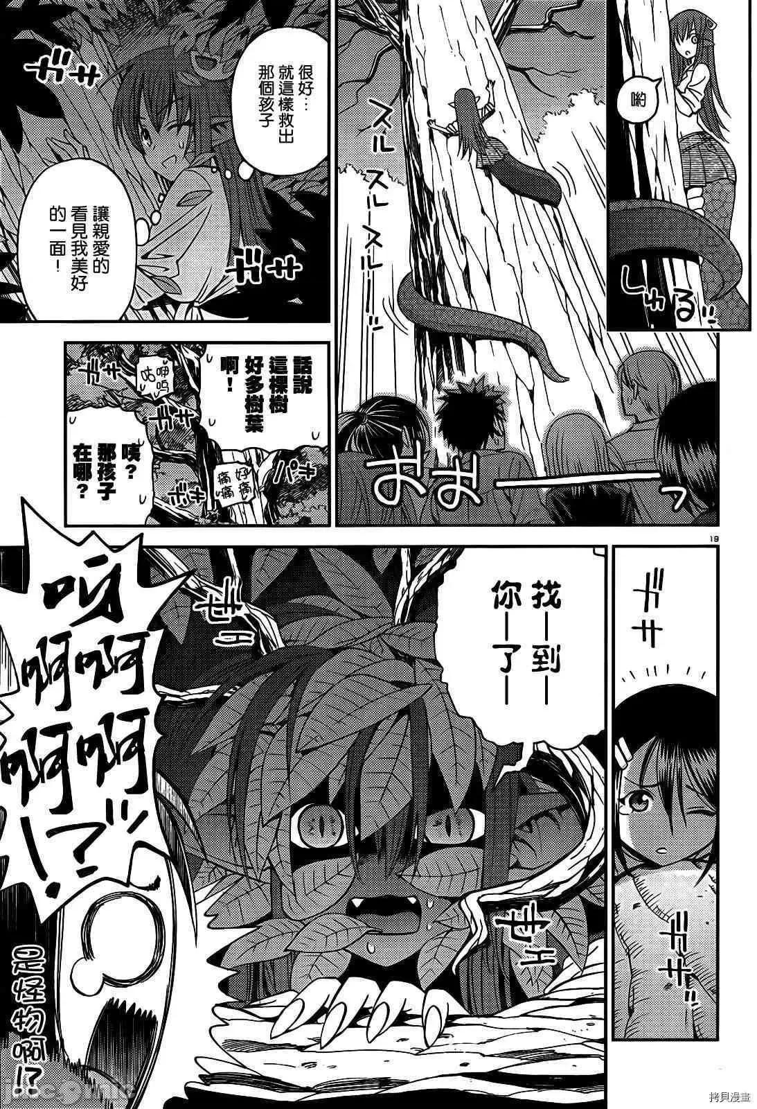 魔物娘 魔物娘的(相伴)日常003 第03话.zip 第19页