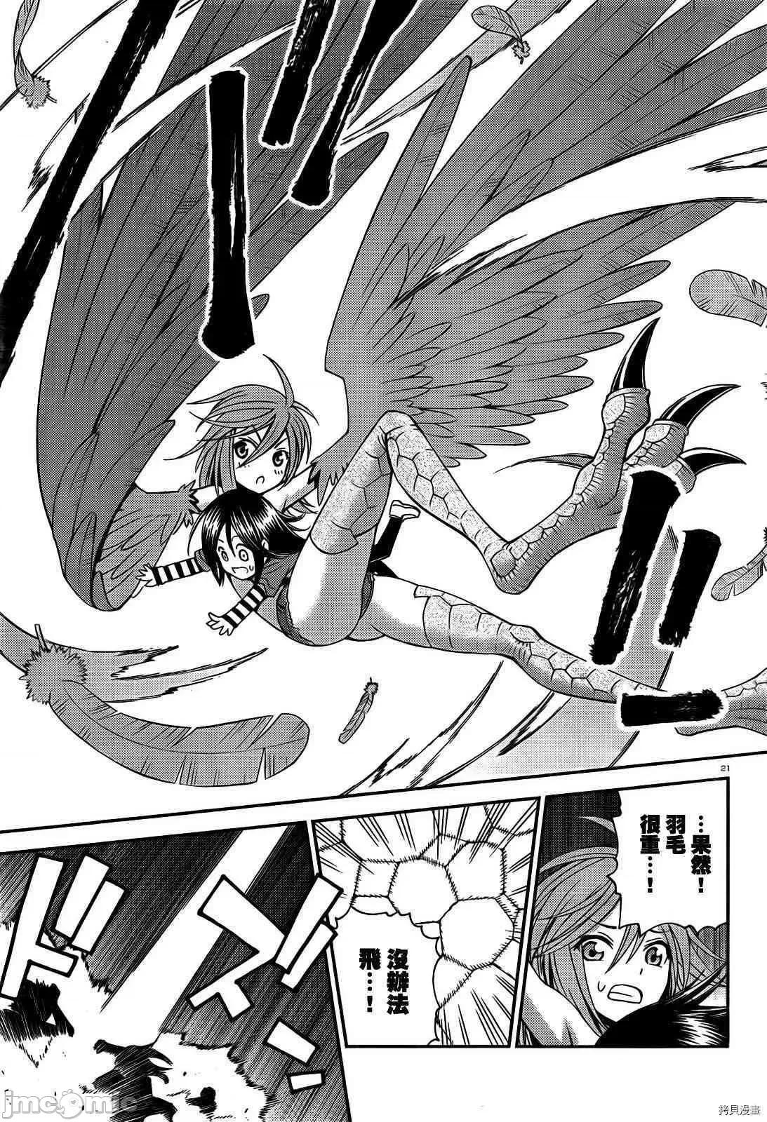 魔物娘 魔物娘的(相伴)日常003 第03话.zip 第21页