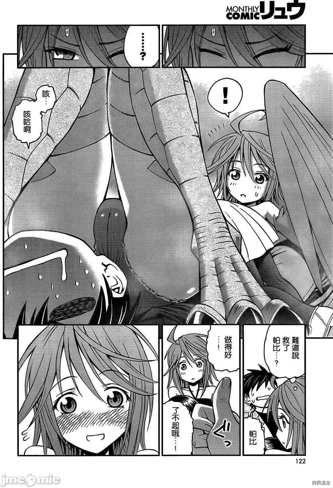 魔物娘 魔物娘的(相伴)日常003 第03话.zip 第22页