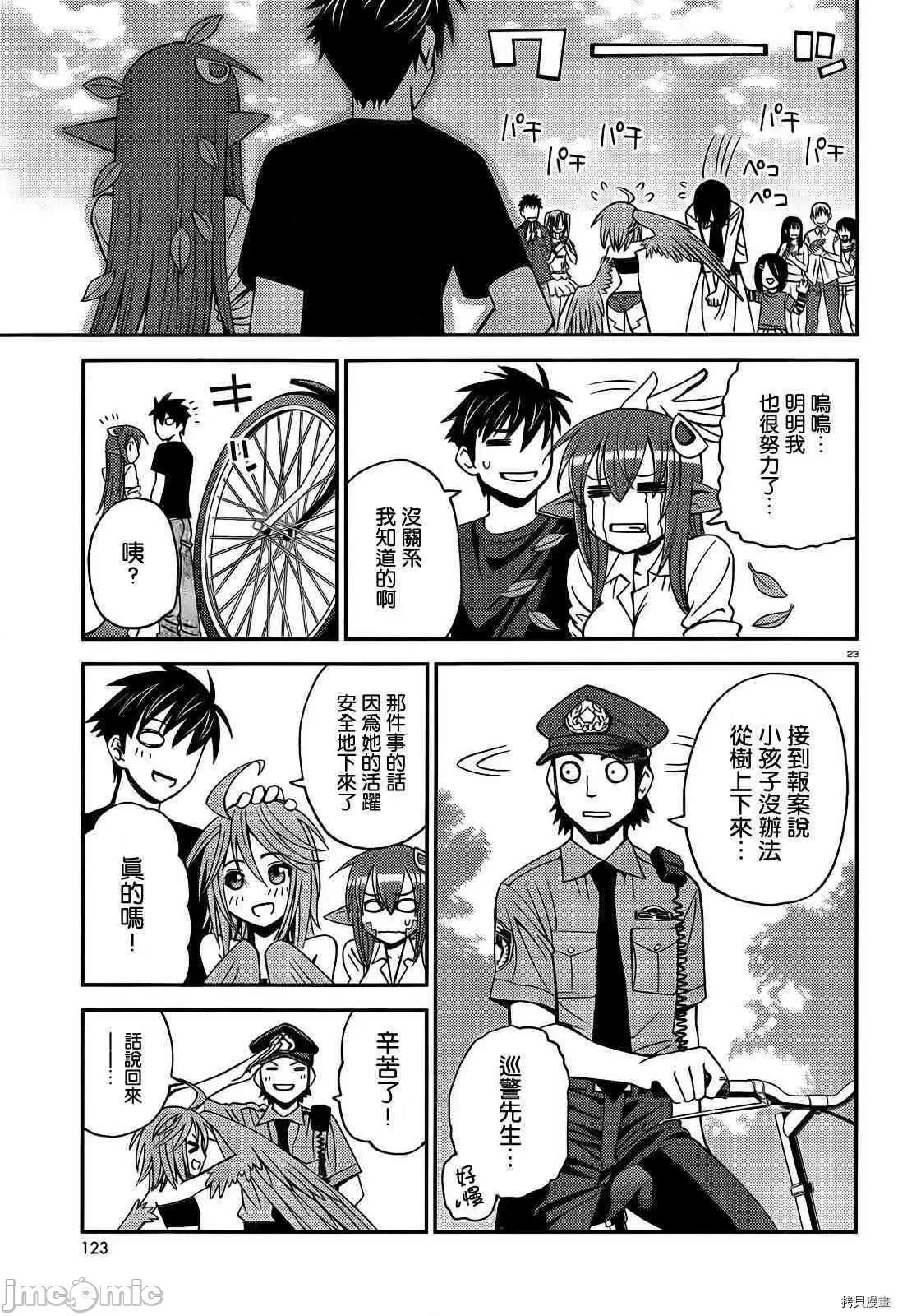 魔物娘 魔物娘的(相伴)日常003 第03话.zip 第23页