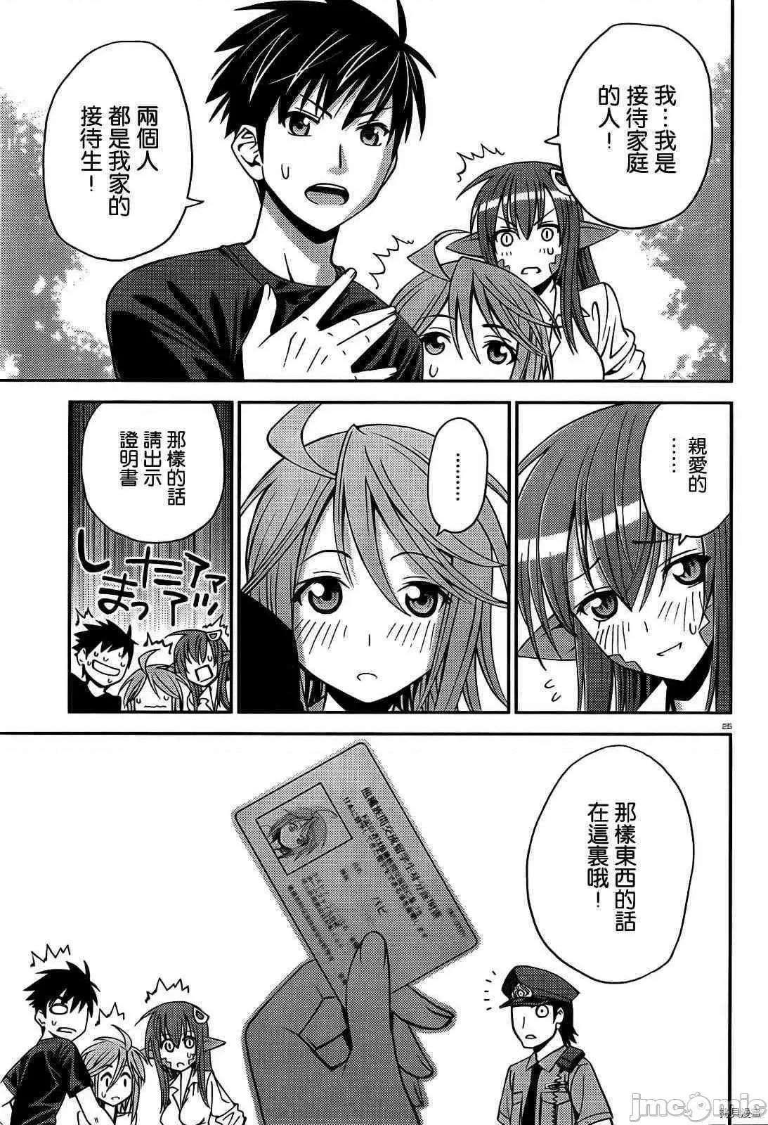 魔物娘 魔物娘的(相伴)日常003 第03话.zip 第25页