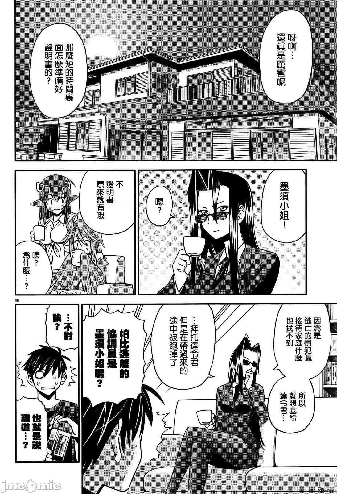 魔物娘 魔物娘的(相伴)日常003 第03话.zip 第26页
