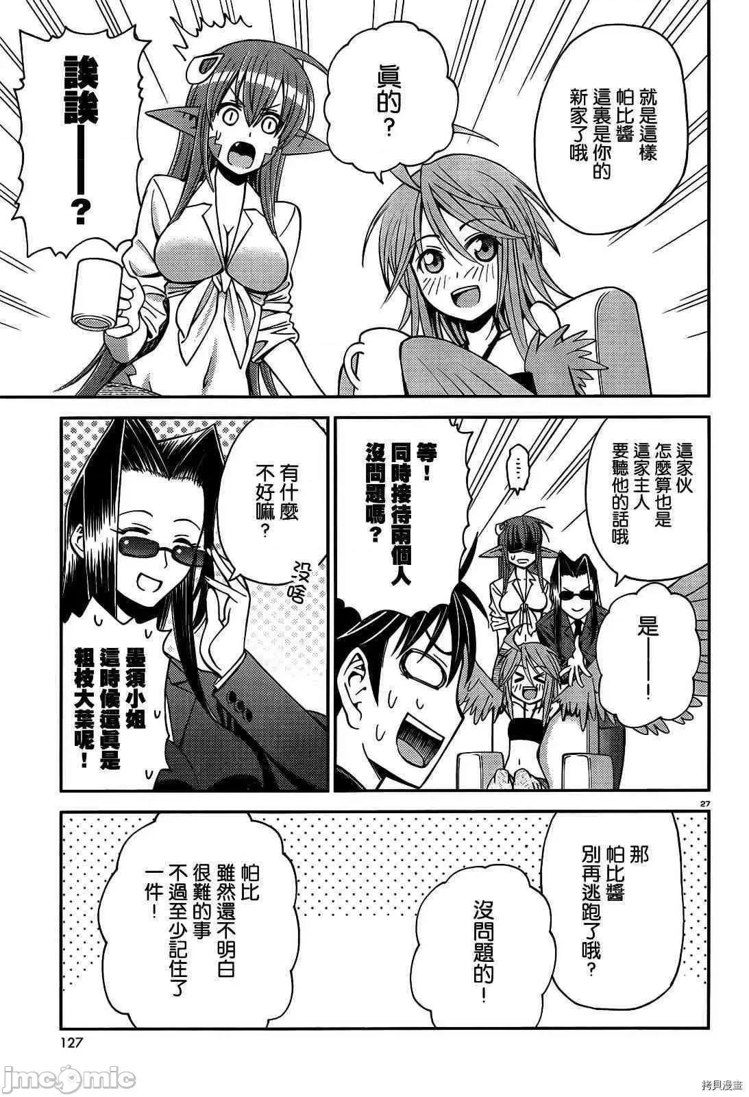 魔物娘 魔物娘的(相伴)日常003 第03话.zip 第27页