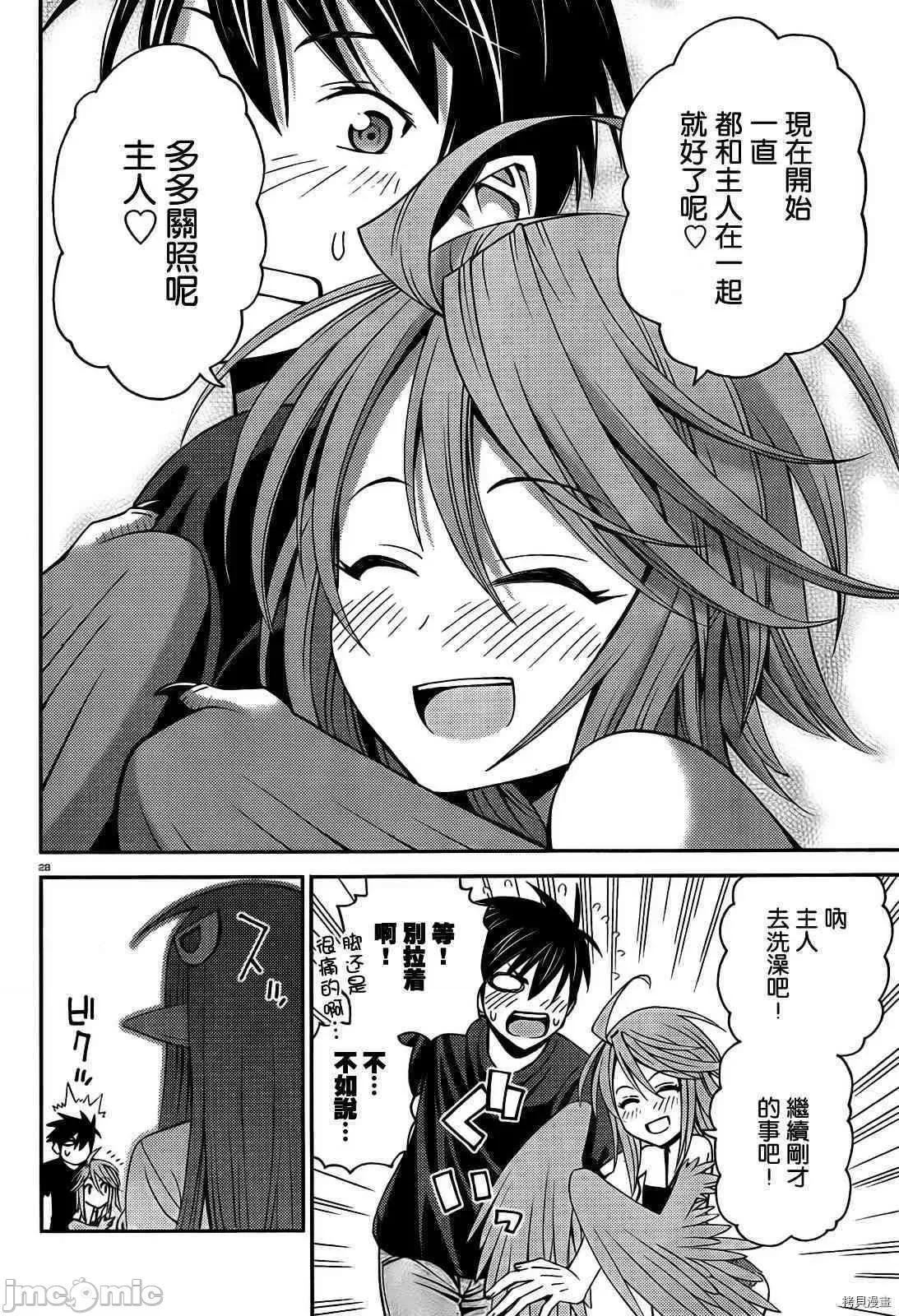 魔物娘 魔物娘的(相伴)日常003 第03话.zip 第28页